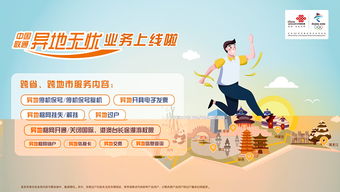 携号转网选哪家？中国联通跨域服务与跨域产品，温情迎合贴心应聘与招工