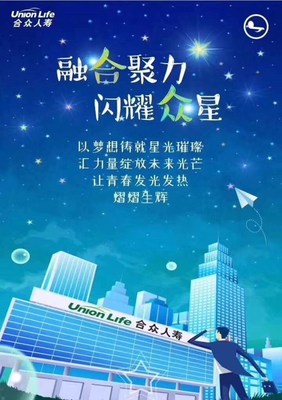 合众人寿保险股份保定中心支公司急聘