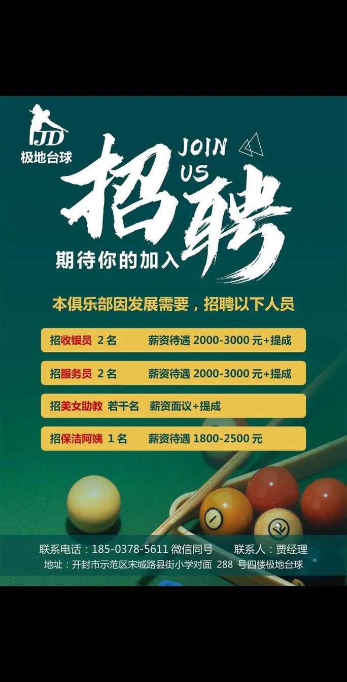 诚邀合作伙伴 | 开启台球事业新篇章，高薪职等你来！