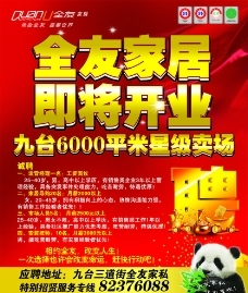 全友家私海报素材免费下载与设计模板大全——招应聘服务专场
